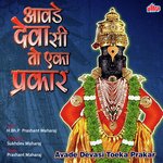 Avade Dewasi Toeka Prakar Part-1