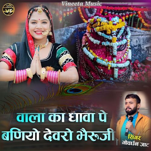 वाला क�ा ढावा पे बणियो देवरो भैरुजी