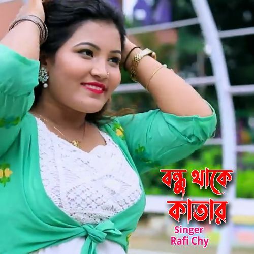 বন্ধু থাকে কাতার