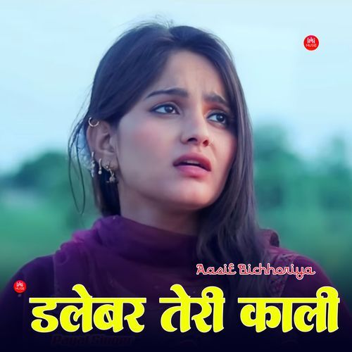 डलेबर तेरी काली