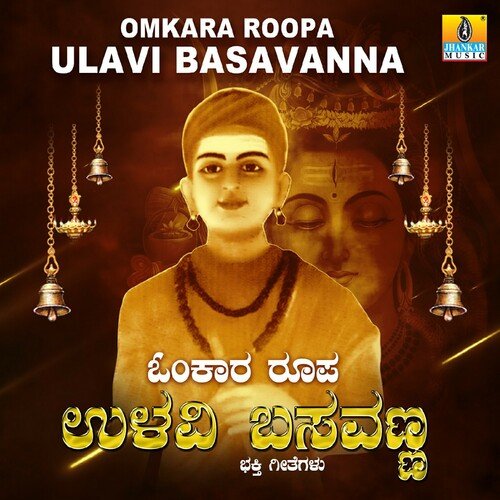 Omkara Roopa Ulavi Basavanna