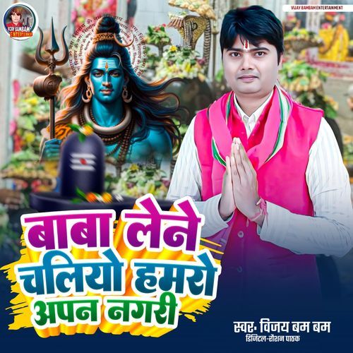 Baba Lene Chaliyo Hamaro Apan Nagari