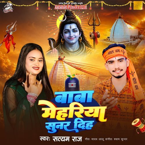Baba Mehariya Sunar Diha