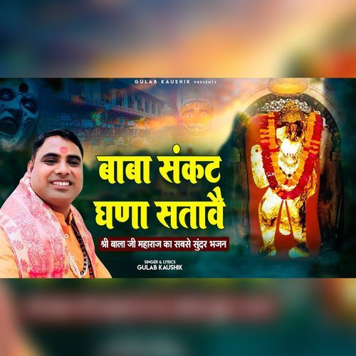 Baba Sankat Gana Satave