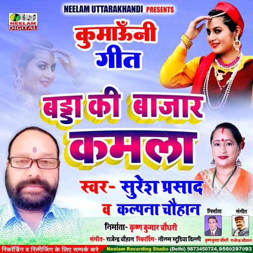 Badda Ki Bazar Kamla