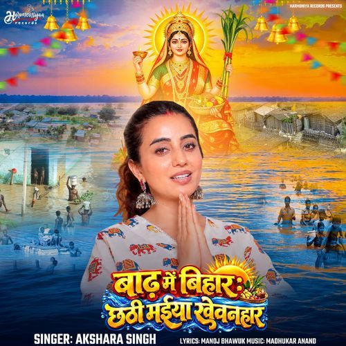 Badh Me Bihar Chhathi Maiya Khevanhar