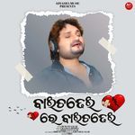 Bai Chadhei Re Bai Chadhei