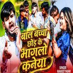 Bal Baccha Chhod Ke Bhaglo Kaniya