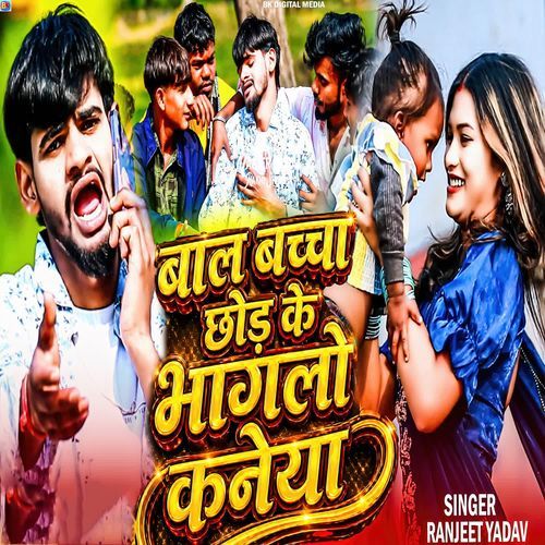 Bal Baccha Chhod Ke Bhaglo Kaniya