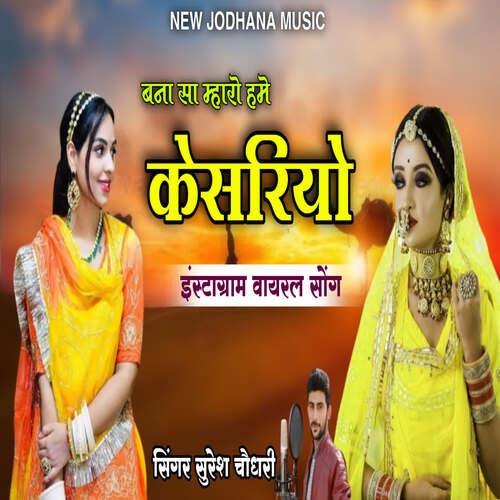 Bana Sa Mharo Hame Kesariyo