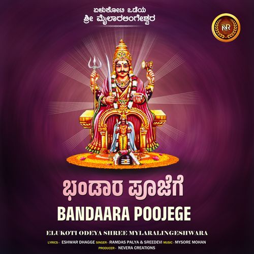 Bandaara Poojege - Elukoti Odeya Shree Mylara Lingeshwara