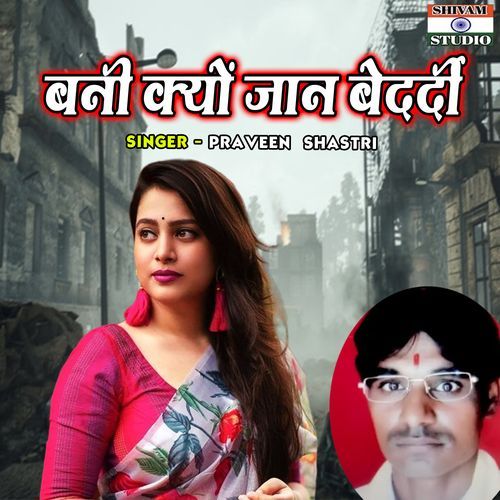 Bani Kyon Jaan Bedardi