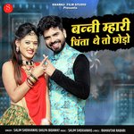 Banni Mhari Chinta The To Chodo