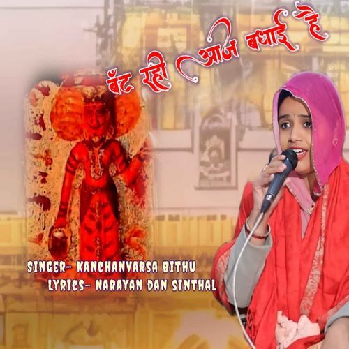 Bant rahi aaj badhaai h