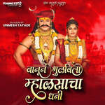 Banun Bhulavila Mhalasacha Dhani