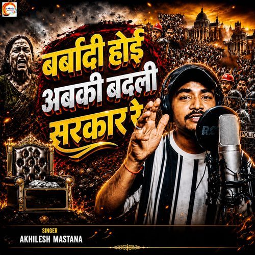 Barbadi Hoi Abaki Badali Sarkar Re