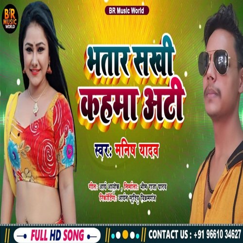 Batar Sakhi Kahama Ati (bhojpuri)