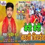 Beri beri Baraji Chiraiya (bhojpuri)