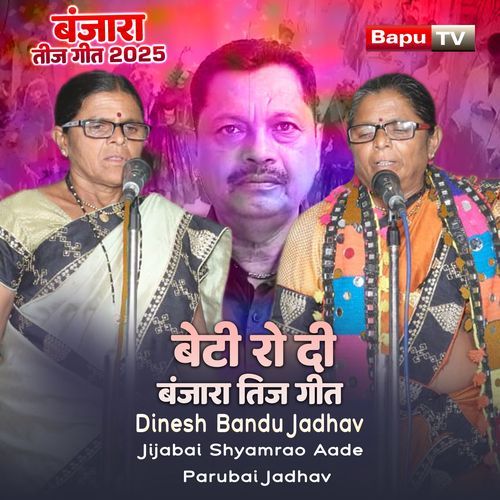 Beti Ro Di Banjara Teej Geet (Banjara Teej Geet 2025) (Banjara Teej Geet 2025) cover art