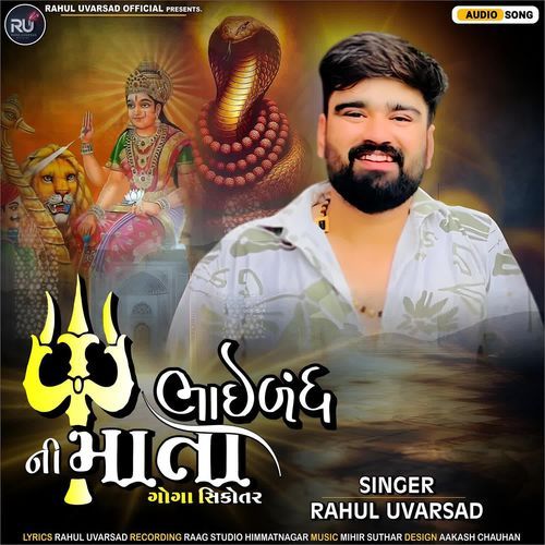 Bhaibandh Ni Mata Goga Sikotar