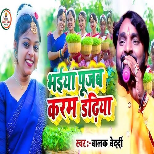 Bhaiya Pujab Karam Dariya