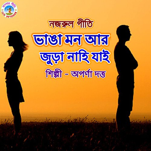 Bhanga Mon Aar (Bengali)