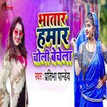 Bhatar Hamar Choli Bechela