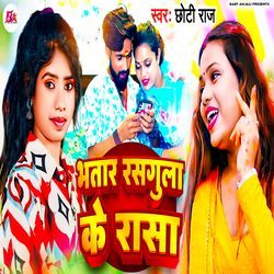 Bhatar Rashgula Ke Rasa