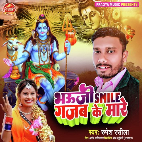 Bhauji Smile Gajab Ke Maare Songs Download - Free Online Songs @ Jiosaavn