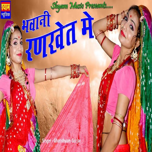 Bhawani Rankhet Mai