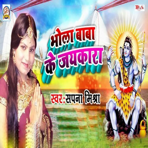 Bhola Baba ke Jaikara