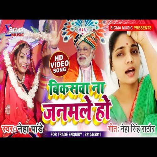 Bikaswa Na Janamle Ho (Bhojpuri Song)