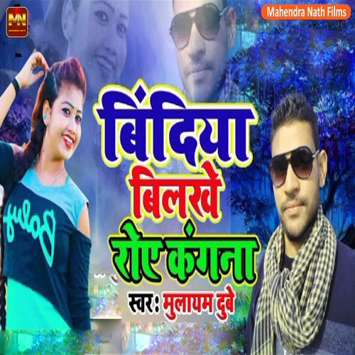 Bindiya Bilakhe Roye Kangana
