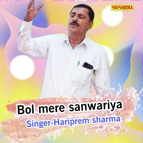 Bol mere sanwariya