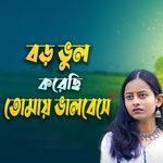 Boro Bhul Korechi Tomay Bhalobese