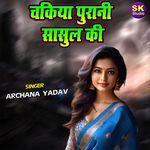 Chakiya Purani Sasul Ki