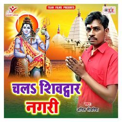 Shiv Shankar Bhola Ke