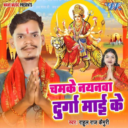 Chamake Nayanwa Durga Maai Ke