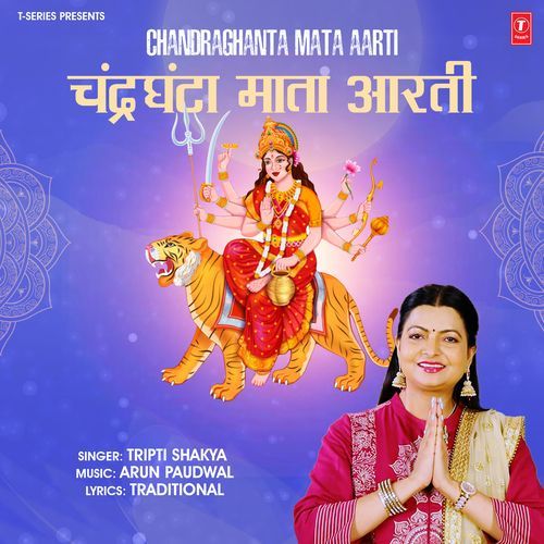 Chandraghanta Mata Aarti