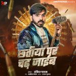 Chhatiya Per Chadh Jayi