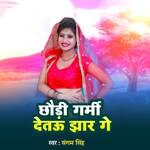 Chhauri Garmi Detau Jhar Ge