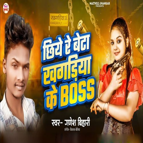 Chhiye Re Beta Khagaria Ke Boss