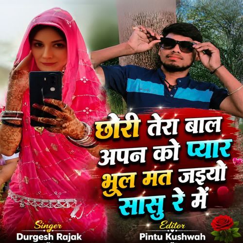 Chhori Tera Bal apan ko Pyar Bhul Mat Jaiyo saasu Re  mein