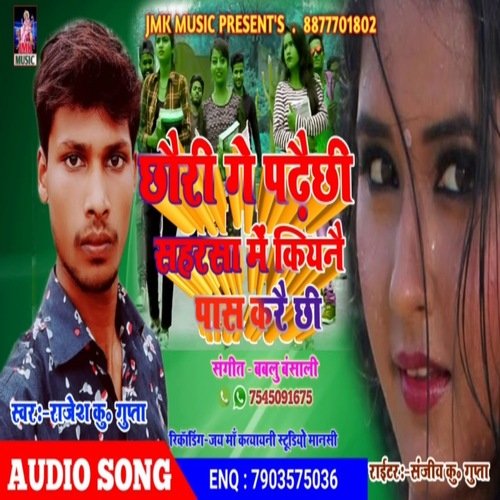 Chhouri Ge Padhai Chhi Saharsa Me Kiyanai Paas Karai Chhi
