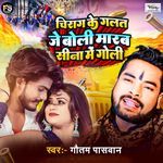 Chirag Ke Galat Je Boli Marab Sina Me Goli