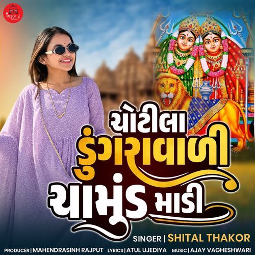 Chotila Dungaravadi Chamund Madi