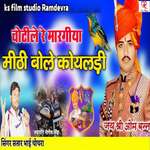 Chotile Re Margiye Mithi Bole Koyaldi