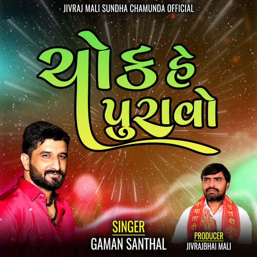 Chowk He Puravo cover art