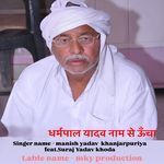 DHARAMPAL Yadav Naam Se uncha