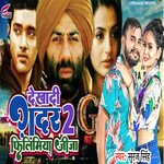 dekhadi gadar 2 filmiya jija (Bhojpuri)